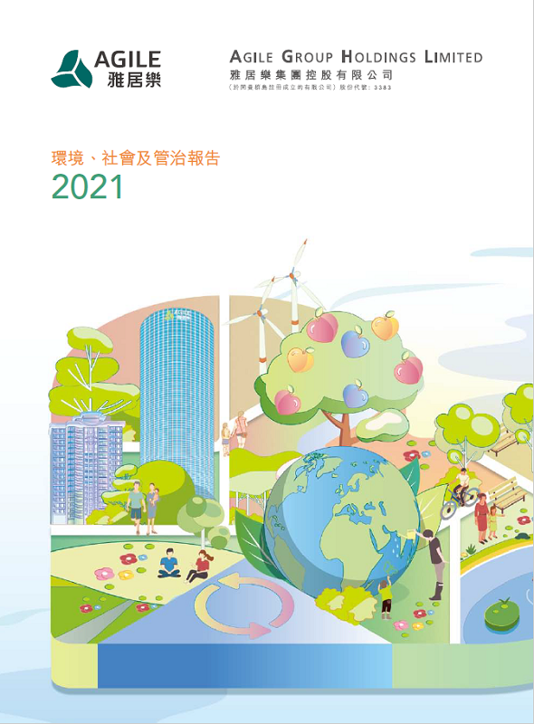 環(huán)境、社會(huì)及管治報(bào)告2021