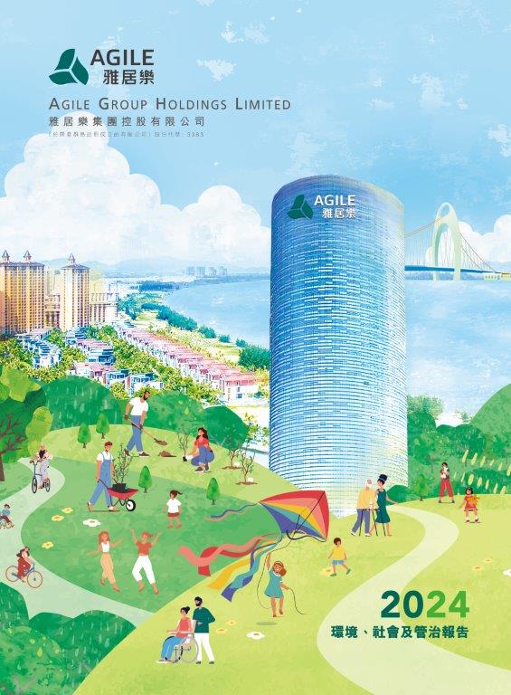 2024年環(huán)境、社會(huì)及管治報(bào)告
